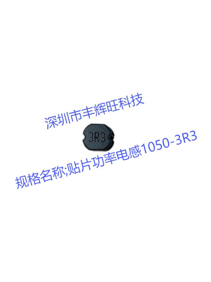 贴片功率电感3.3uh