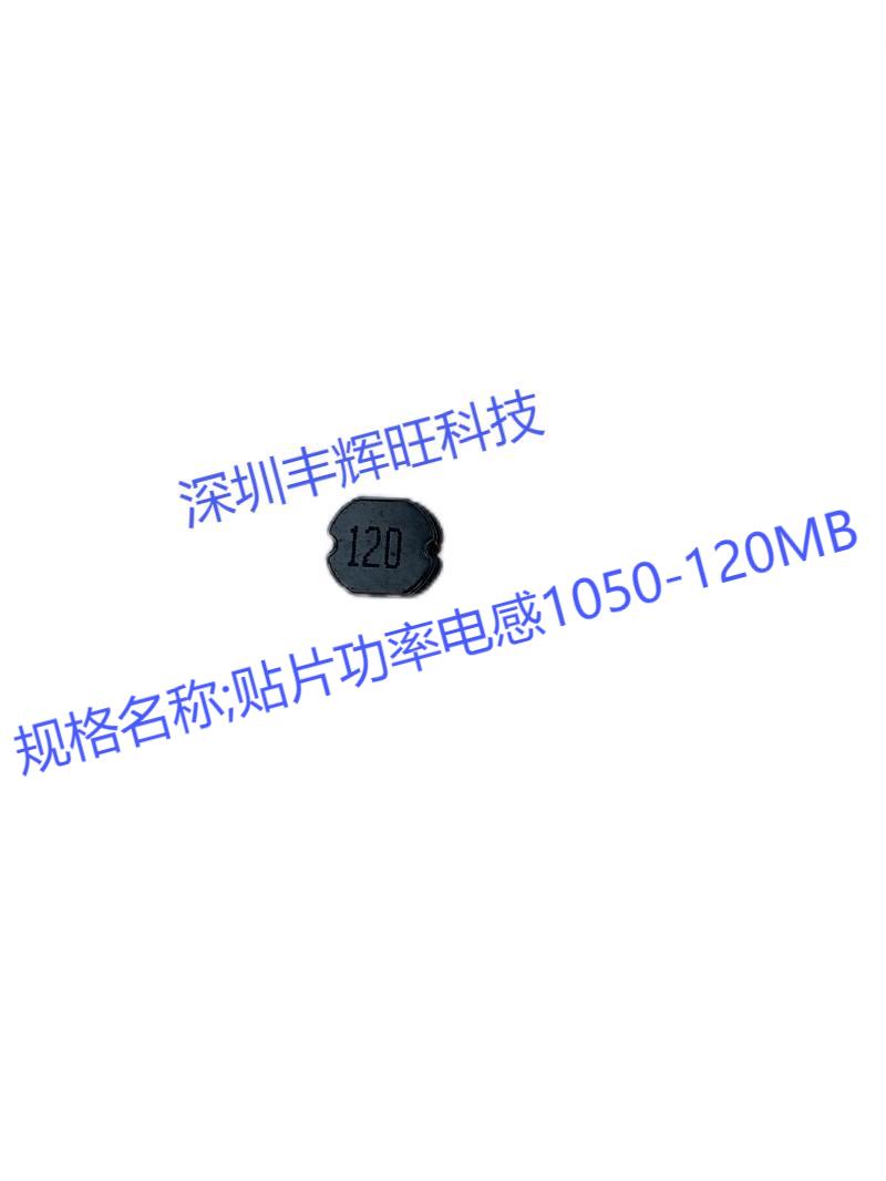 贴片功率电感1050-12uh